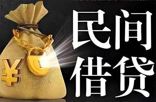 开封私人贷款联系电话-开封借贷公司-开封私借