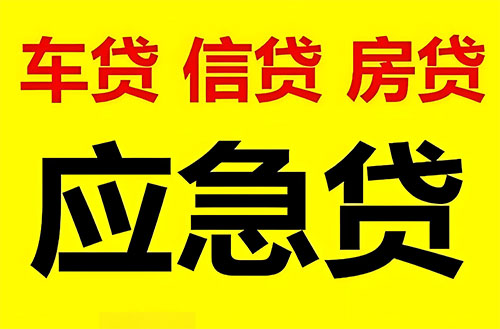 开封纯私人放款联系方式-开封24小时私人上门放款-开封应急贷款公司